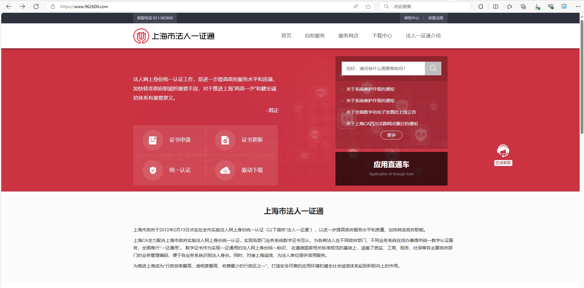 法人一证通.png